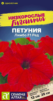 Цветы Петуния Лимбо Ред F1/Сем Алт/цп 10 шт. Низкорослые гиганты