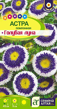 Цветы Астра Голубая Луна помпонная/Сем Алт/цп 0,15 гр.