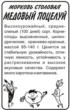 Морковь Медовый Поцелуй/Сем Алт/бп 2 гр. 