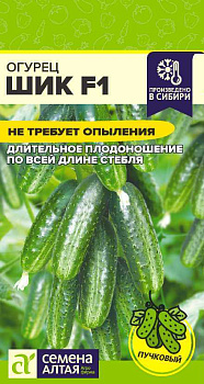Огурец Шик F1/Сем Алт/цп 5 шт.