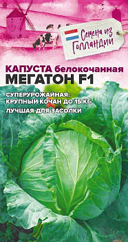 Капуста Мегатон F1/Сем Алт/цп 10 шт.р Bejo (Голландские Семена)