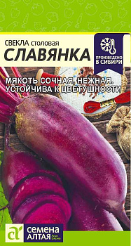 Свекла Славянка/Сем Алт/цп 2 гр.р