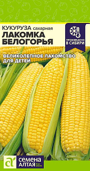 Кукуруза Лакомка Белогорья/Сем Алт/цп 5 гр.р