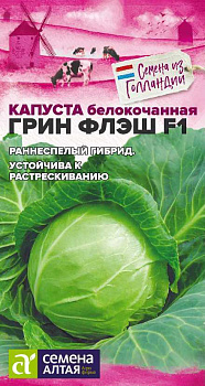Капуста Грин Флэш F1/Сем Алт/цп 10 шт. Seminis (Голландские Семена)