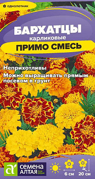 Цветы Бархатцы Примо Смесь карликовые/Сем Алт/цп 0,1 гр.