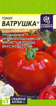 Томат Ватрушка/Сем Алт/цп 0,05 гр. Наша Селекция! НОВИНКА!