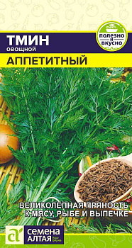 Зелень Тмин Аппетитный/Сем Алт/цп 0,5 гр.р
