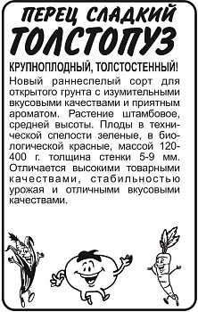 Перец Толстопуз/Сем Алт/бп 15 шт. 