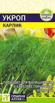 Зелень Укроп Карлик/Сем Алт/цп 2 гр.р