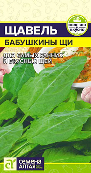 Зелень Щавель Бабушкины Щи/Сем Алт/цп 0,5 гр.
