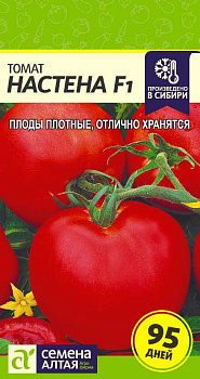Томат Настёна F1/Сем Алт/цп 10 шт.р