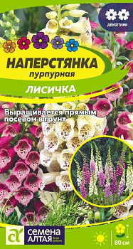 Цветы Наперстянка Лисичка/Сем Алт/цп 0,2 гр.