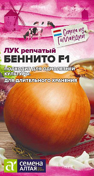 Лук Беннито F1/Сем Алт/цп 0,2 гр.р Seminis (Голландские Семена)
