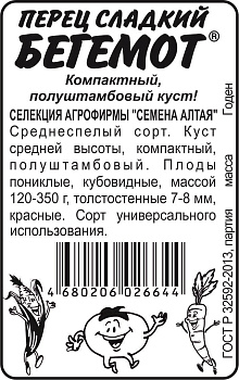 Перец Бегемот/Сем Алт/бп 0,1 гр. Наша Селекция!