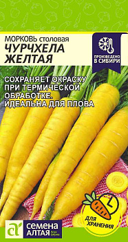 Морковь Чурчхела Желтая/Сем Алт/цп 0,2 гр.р