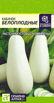 Кабачок Белоплодный/Сем Алт/цп 2 гр.