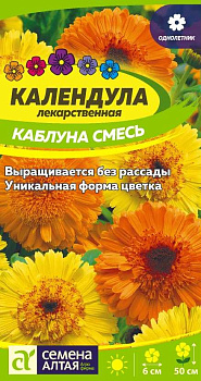 Цветы Календула Каблуна смесь/Сем Алт/цп 0,3 гр.
