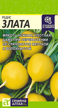 Редис Злата/Сем Алт/цп 2 гр.р