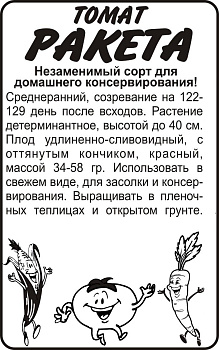 Томат Ракета (Красная)/Сем Алт/бп 0,05 гр.