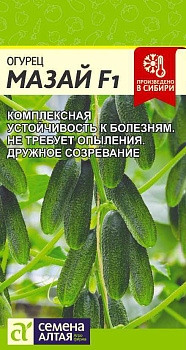 Огурец Мазай F1/Сем Алт/цп 5 шт.р