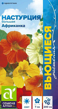 Цветы Настурция Африканка большая/Сем Алт/цп 0,5 гр. Вьющиеся растения