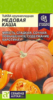 Тыква Медовая Каша/Сем Алт/цп 1 гр.