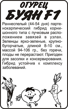 Огурец Буян F1/Сем Алт/бп 5 шт.