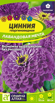 Цветы Цинния Лавандовая мечта изящная/Сем Алт/цп 0,3 гр. НОВИНКА