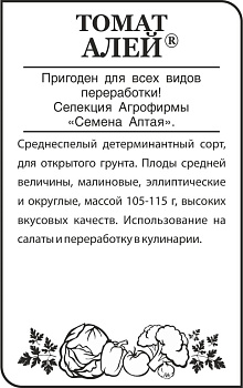 Томат Алей/Сем Алт/бп 20 шт. Наша Селекция!