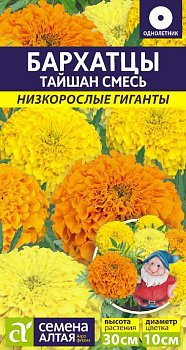 Цветы Бархатцы Тайшан F1 Смесь/Сем Алт/цп 5 шт. Низкорослые гиганты