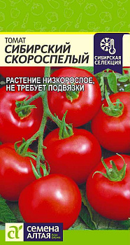 Томат Сибирский Скороспелый/Сем Алт/цп 0,1 гр.р Сибирская Селекция!