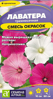 Цветы Лаватера Смесь Окрасок/Сем Алт/цп 0,2 гр