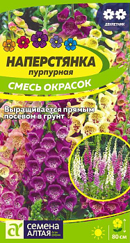 Цветы Наперстянка Смесь окрасок/Сем Алт/цп 0,2 гр.