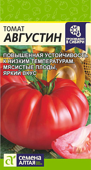 Томат Августин/Сем Алт/цп 0,05 гр.р НОВИНКА!