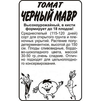 Томат Чёрный Мавр/Сем Алт/бп 0,1 гр.