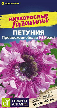 Цветы Петуния Превосходнейшая Розеа/Сем Алт/цп 10 шт.