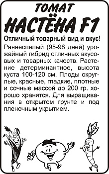 Томат Настёна F1/Сем Алт/бп 15 шт.