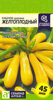 Кабачок Желтоплодный-Цуккини/Сем Алт/цп 2 гр.р