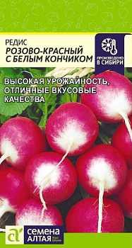 Редис Розово-красный с бел.кончиком/Сем Алт/цп 2 гр.р
