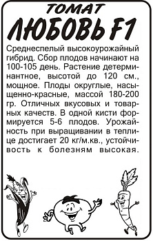 Томат Любовь F1/Сем Алт/бп 15 шт.