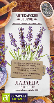 Зелень Лаванда Нежность/Сем Алт/цп 0,1 гр. АПТЕКАРСКИЙ ОГОРОД!