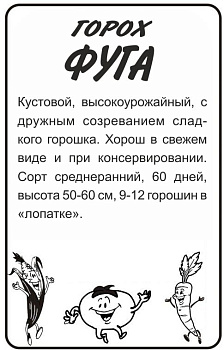 Горох Фуга/Сем Алт/бп 10 гр.