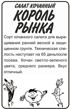Зелень Салат Король Рынка/Сем Алт/бп 0,5 гр.