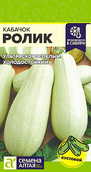 Кабачок Ролик/Сем Алт/цп 2 гр.р