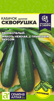 Кабачок Скворушка (Цуккини)/Сем Алт/цп 2 гр.р