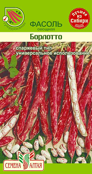 Фасоль Борлотто спаржевая/Сем Алт/цп 5 гр.