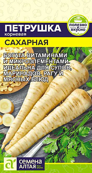 Зелень Петрушка Корневая сахарная/Сем Алт/цп 2 гр.р