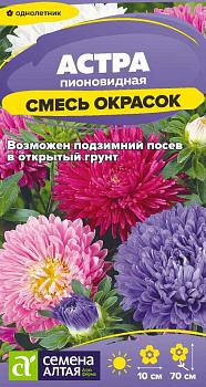 Цветы Астра Пионовидная Смесь Окрасок/Сем Алт/цп 0,2 гр. 