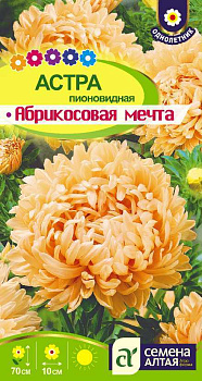 Цветы Астра Абрикосовая Мечта/Сем Алт/цп 0,3 гр