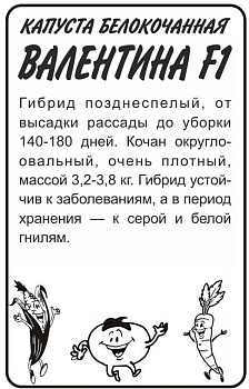 Капуста Валентина F1/Сем Алт/бп 0,1 гр.